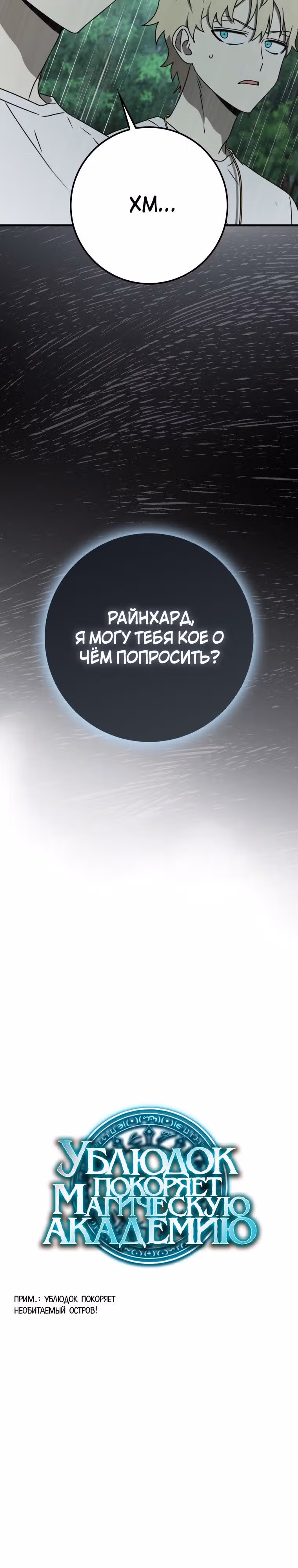 Ублюдок покоряет магическую академию — Том 1 · Глава 56, страница 7