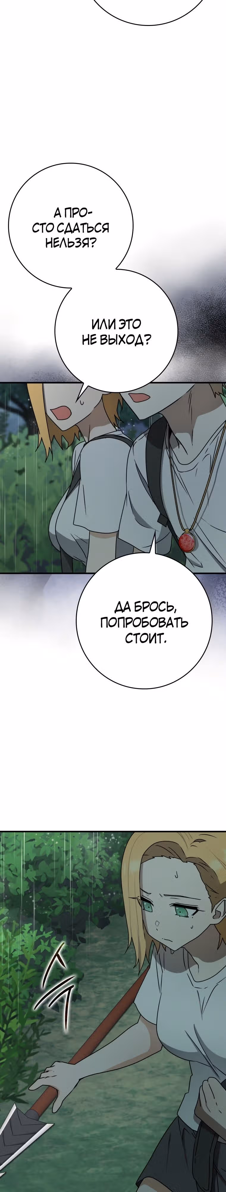 Ублюдок покоряет магическую академию — Том 1 · Глава 57, страница 4