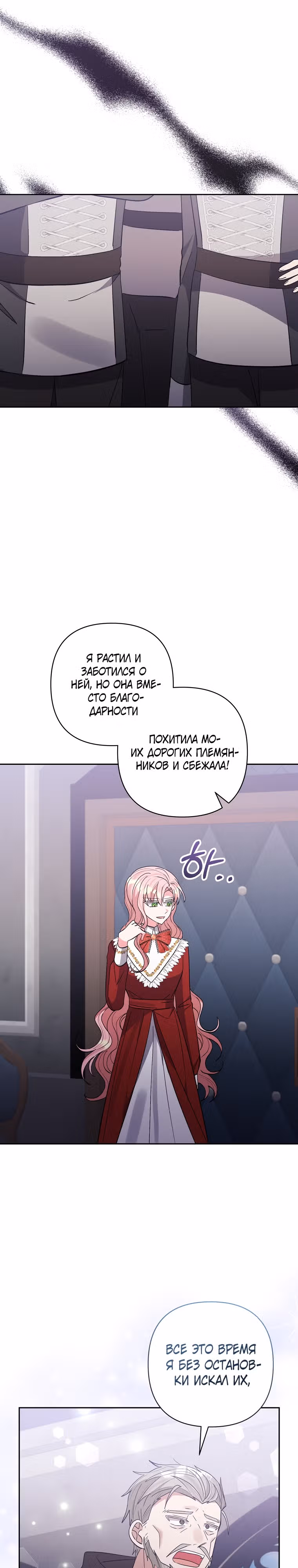 Я усыновила главного героя — Том 1 · Глава 67, страница 14