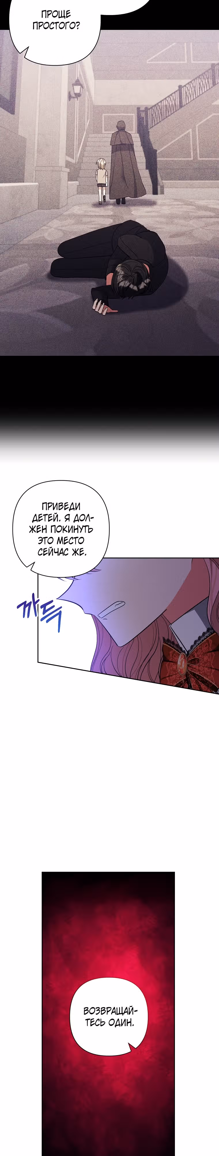 Я усыновила главного героя — Том 1 · Глава 67, страница 3