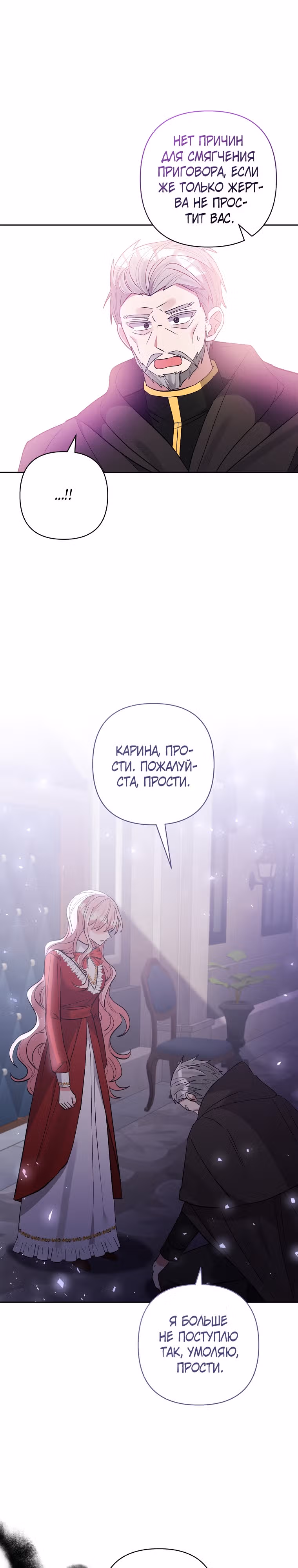 Я усыновила главного героя — Том 1 · Глава 67, страница 28