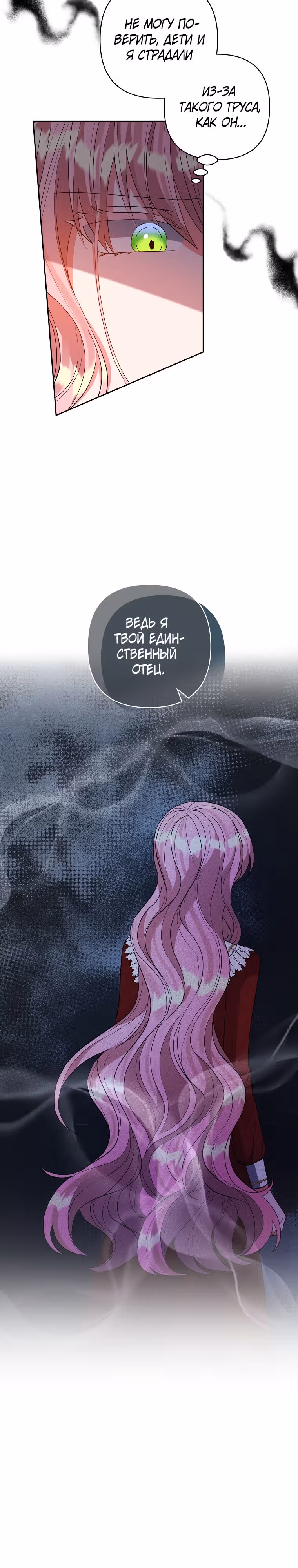 Я усыновила главного героя — Том 1 · Глава 67, страница 29