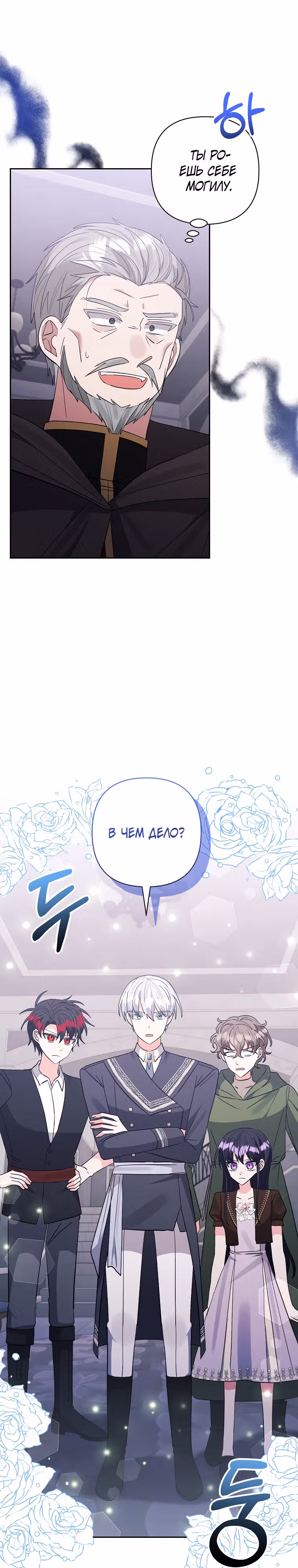 Я усыновила главного героя — Том 1 · Глава 67, страница 7