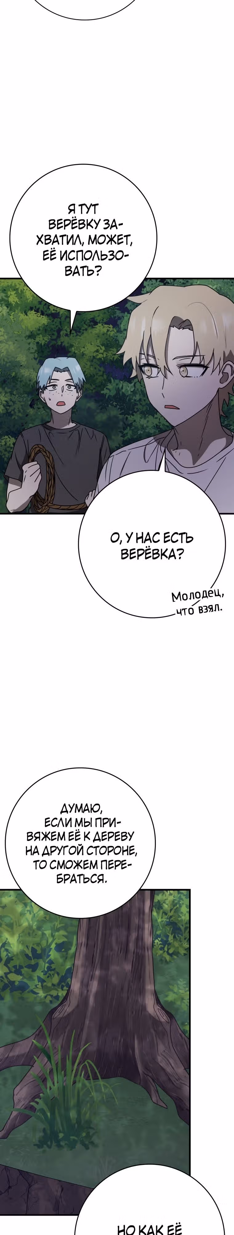 Ублюдок покоряет магическую академию — Том 1 · Глава 58, страница 25