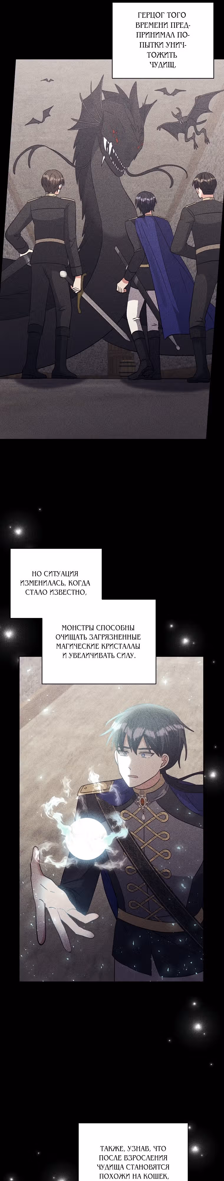 Я усыновила главного героя — Том 1 · Глава 68, страница 11