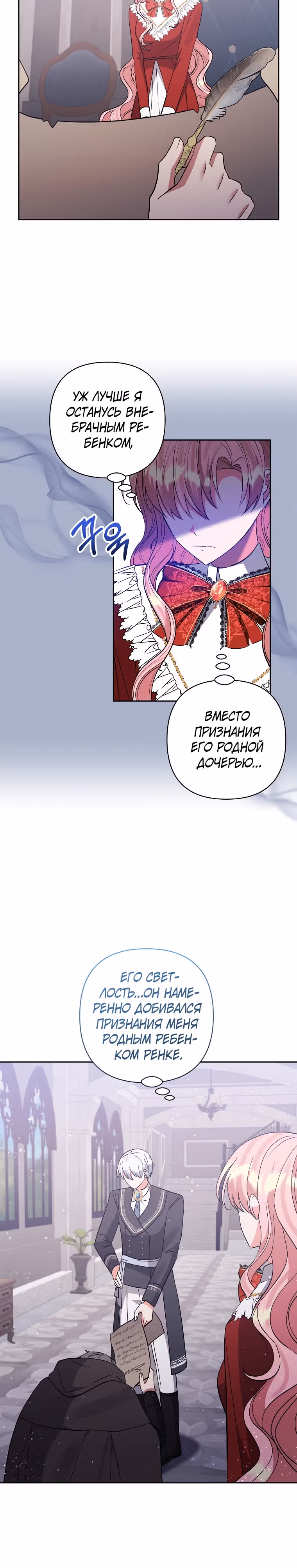 Я усыновила главного героя — Том 1 · Глава 68, страница 4