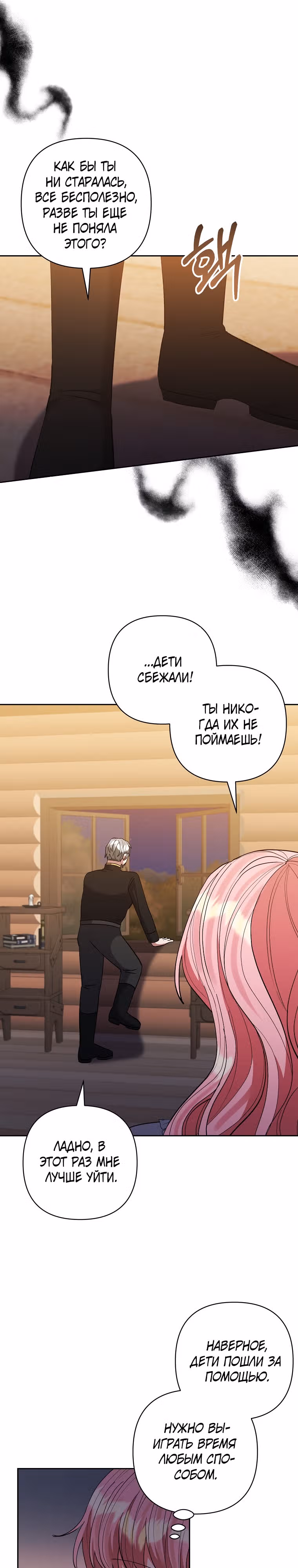 Я усыновила главного героя — Том 1 · Глава 70, страница 11