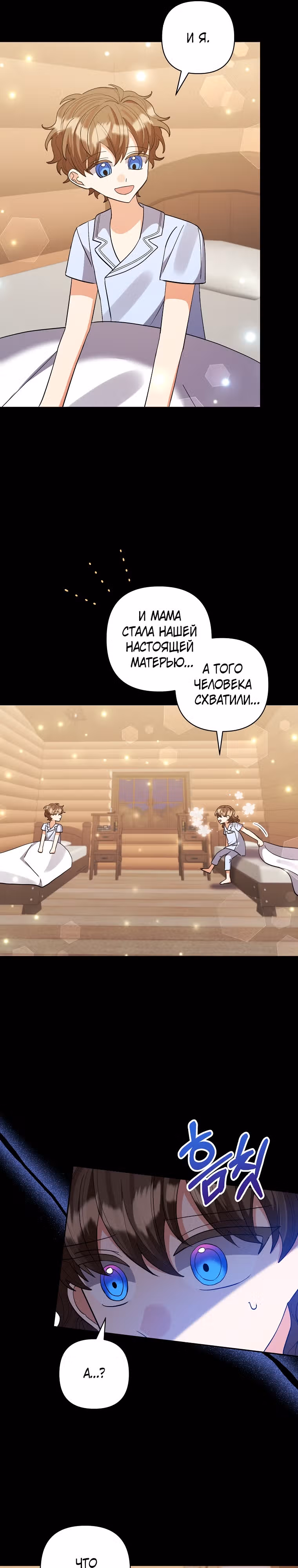 Я усыновила главного героя — Том 1 · Глава 71, страница 16