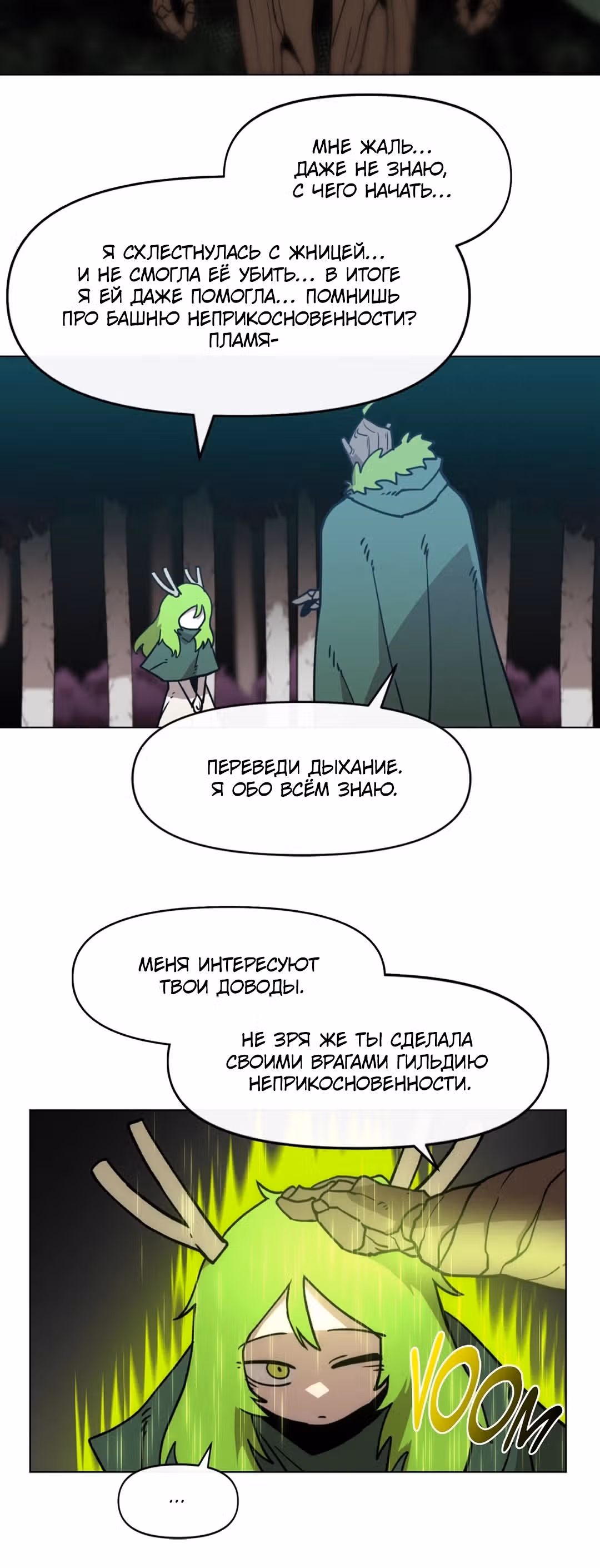 Для меня игра - убийство — Том 1 · Глава 33, страница 12