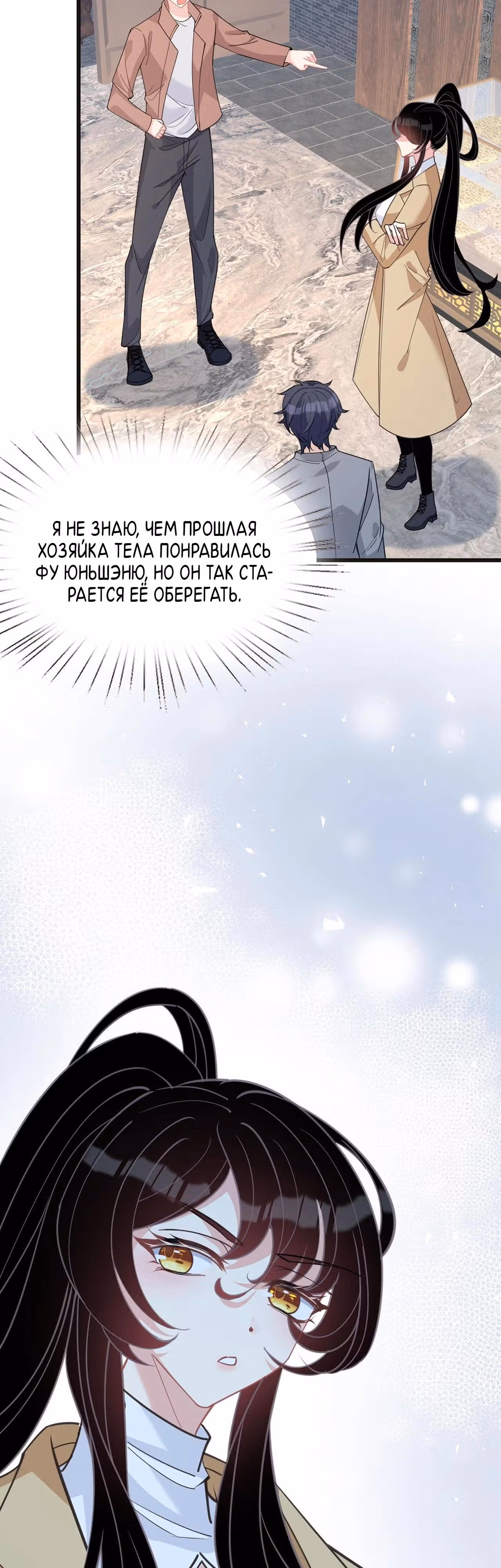 Эта истинная дочь - всемогущий босс — Том 1 · Глава 10, страница 23