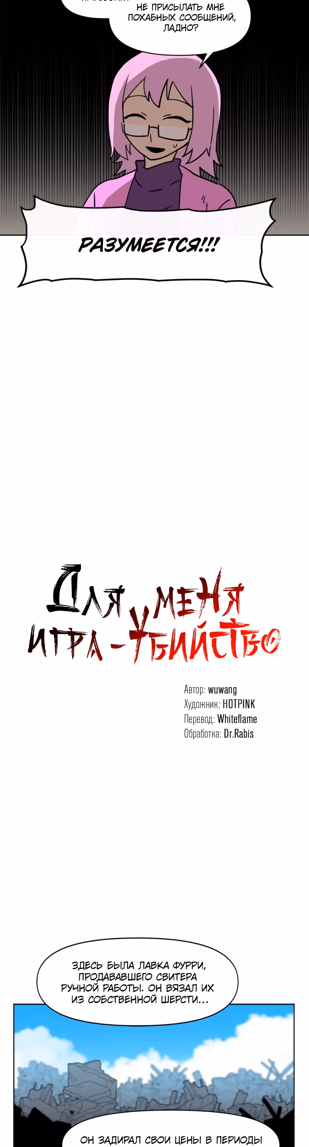 Для меня игра - убийство — Том 1 · Глава 34, страница 22