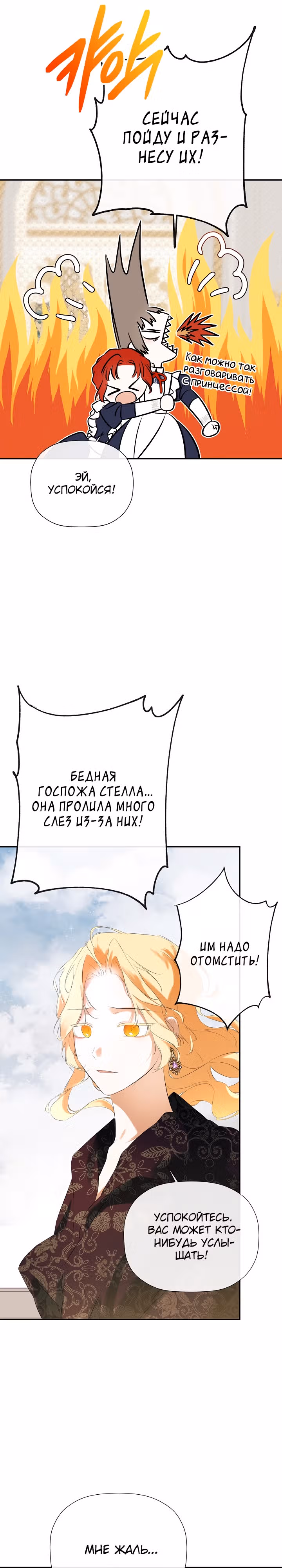 Пленница второстепенного героя — Том 2 · Глава 51, страница 12