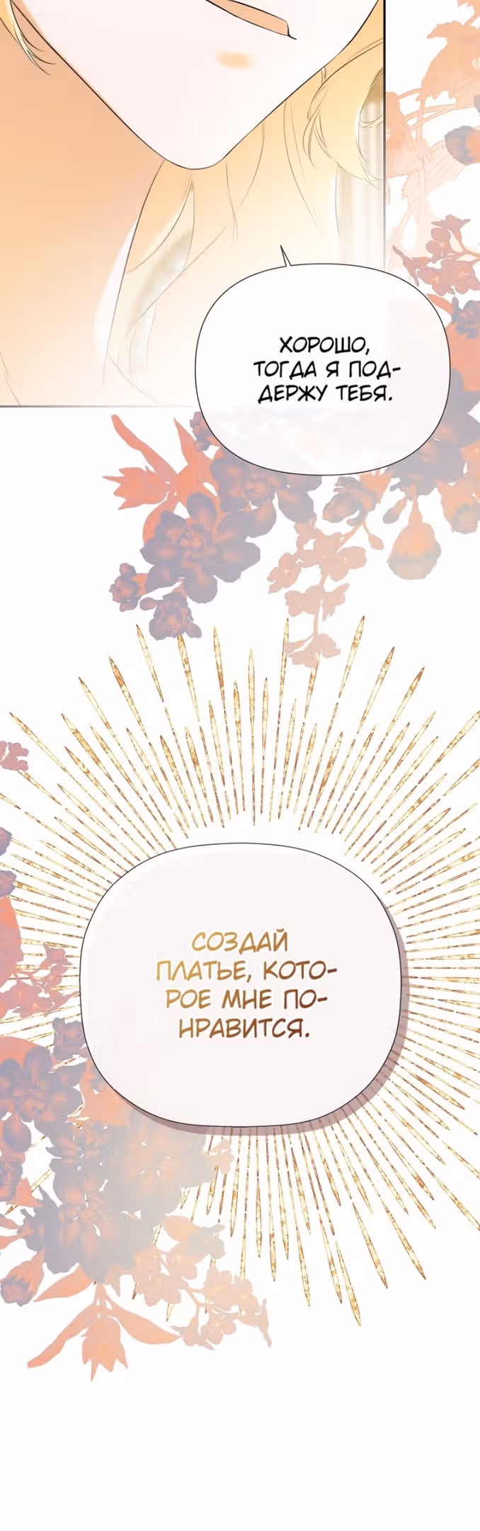 Пленница второстепенного героя — Том 2 · Глава 52, страница 25