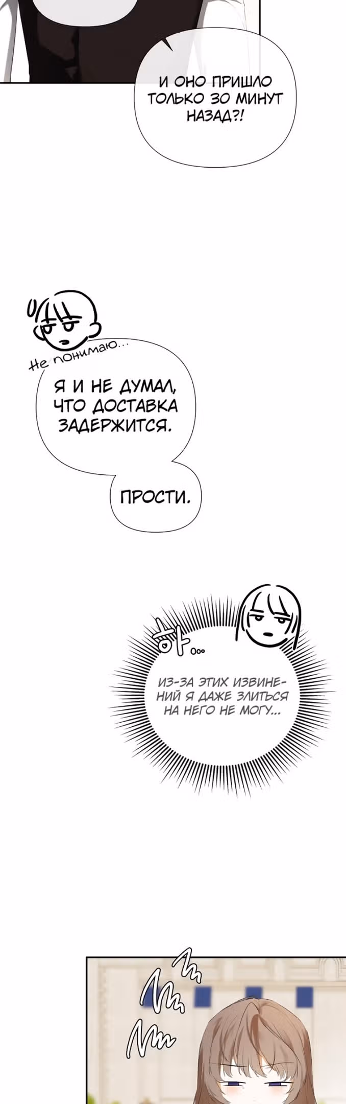 Пленница второстепенного героя — Том 2 · Глава 53, страница 4
