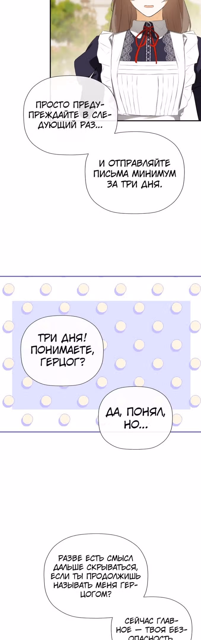 Пленница второстепенного героя — Том 2 · Глава 53, страница 5