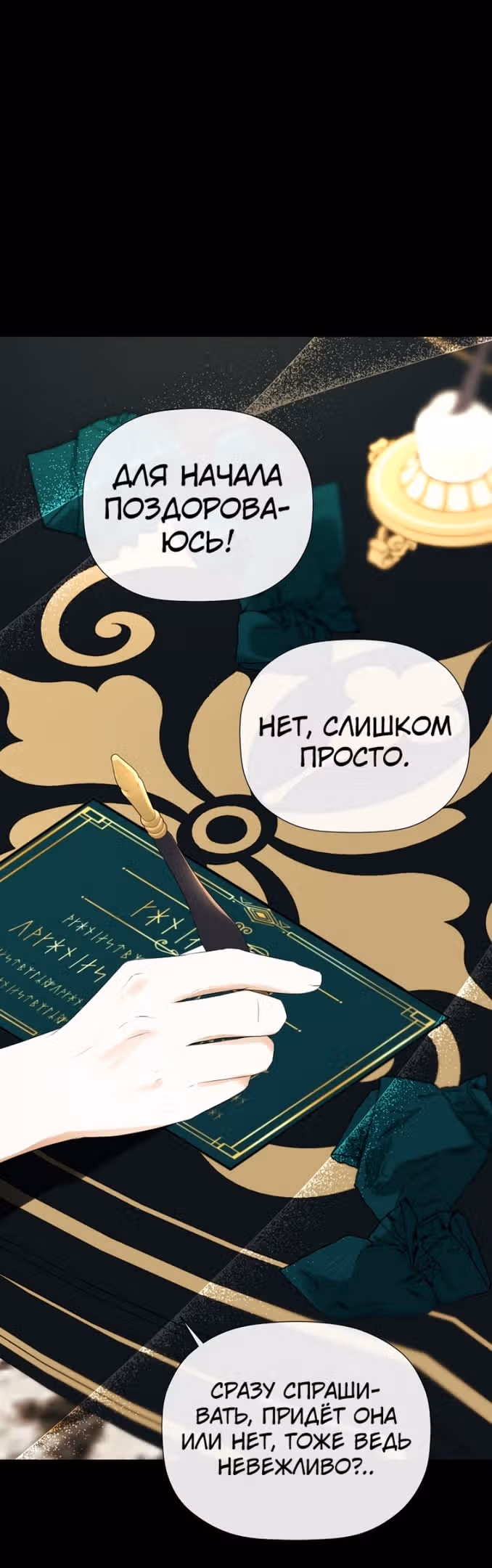 Пленница второстепенного героя — Том 2 · Глава 53, страница 42