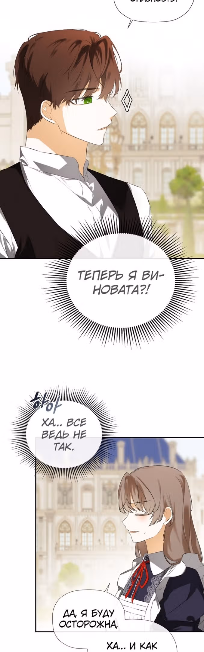 Пленница второстепенного героя — Том 2 · Глава 53, страница 6