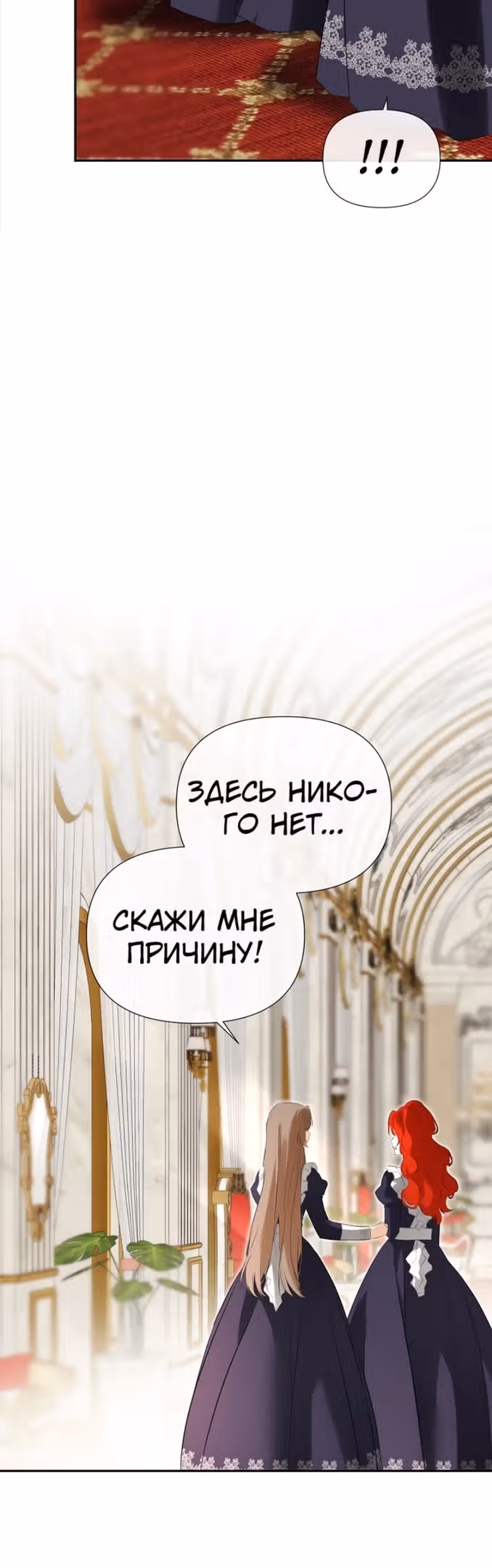 Пленница второстепенного героя — Том 2 · Глава 54, страница 12