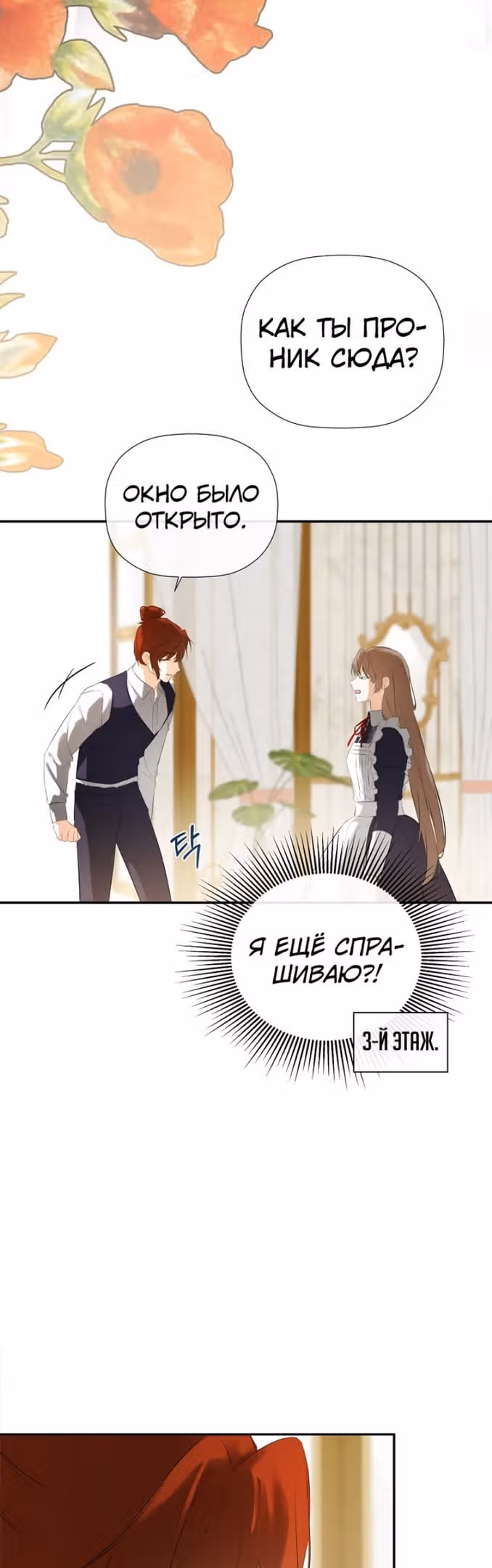 Пленница второстепенного героя — Том 2 · Глава 54, страница 18