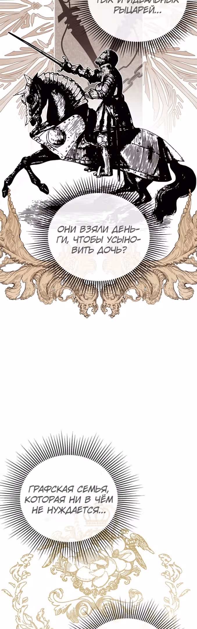 Пленница второстепенного героя — Том 2 · Глава 54, страница 25