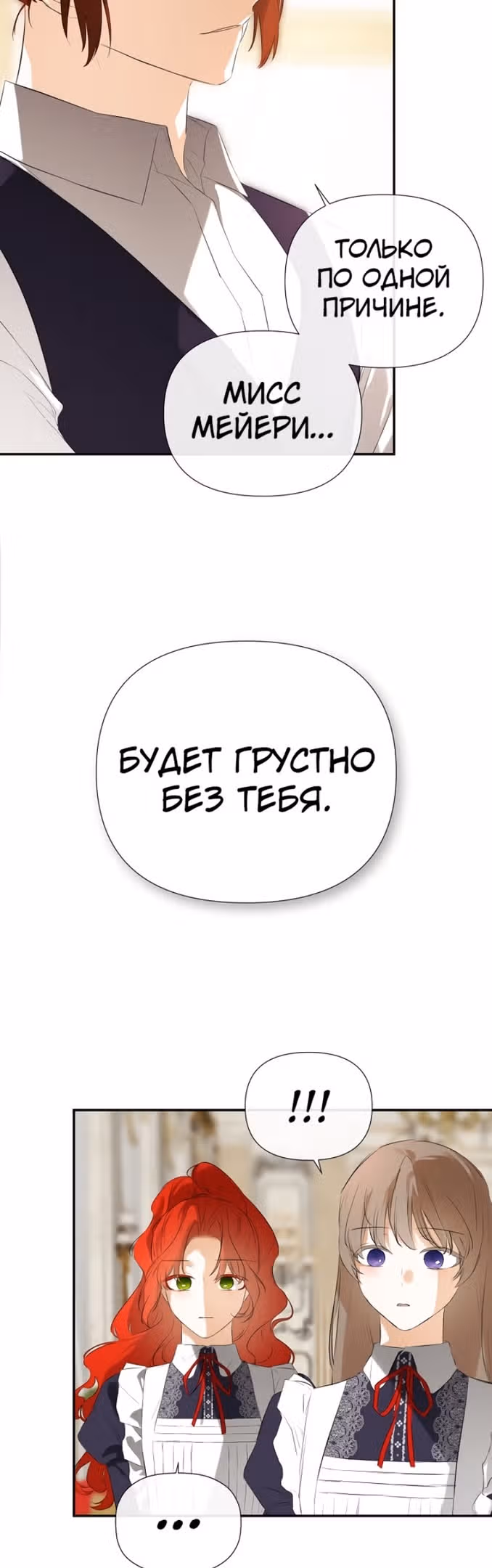 Пленница второстепенного героя — Том 2 · Глава 54, страница 28