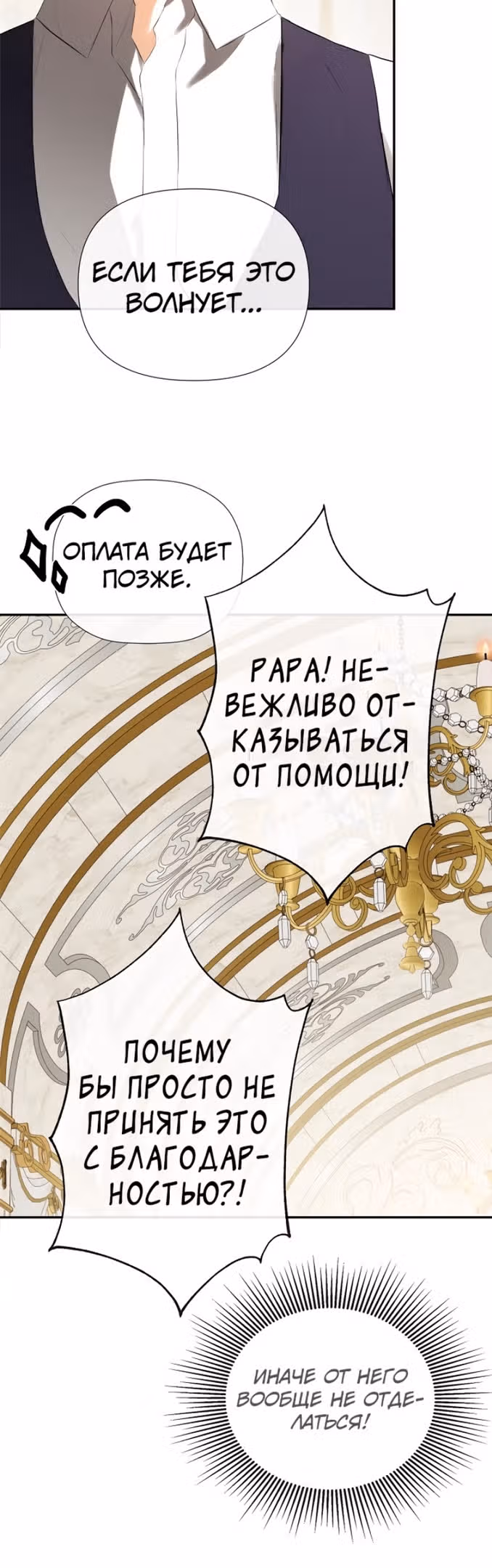 Пленница второстепенного героя — Том 2 · Глава 54, страница 31