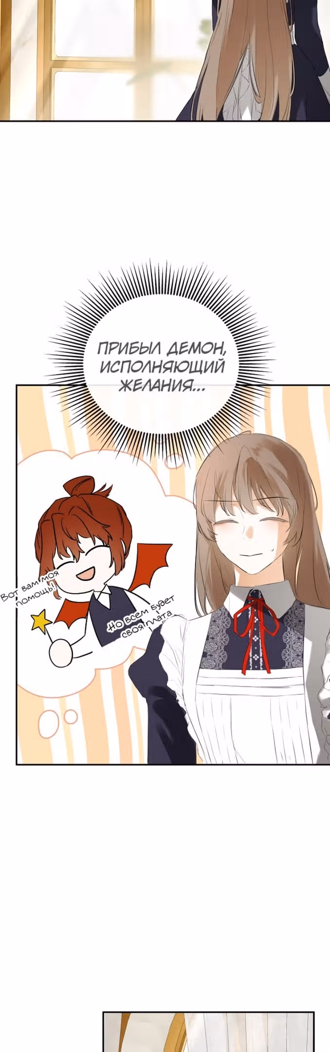 Пленница второстепенного героя — Том 2 · Глава 54, страница 35