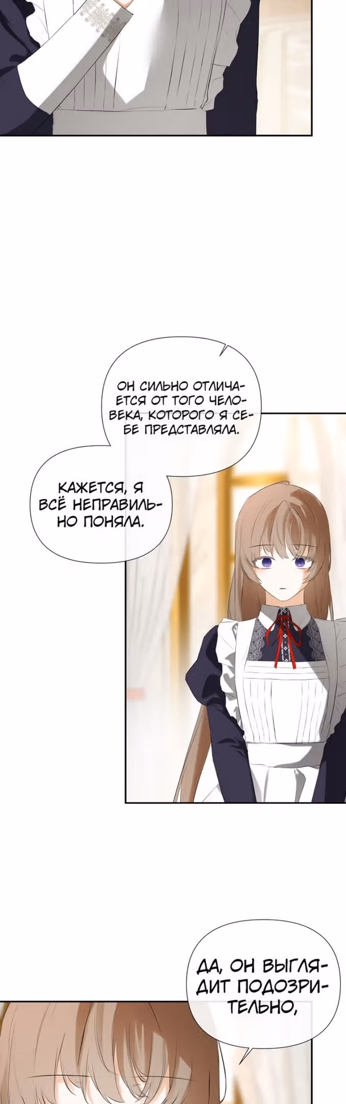 Пленница второстепенного героя — Том 2 · Глава 54, страница 37