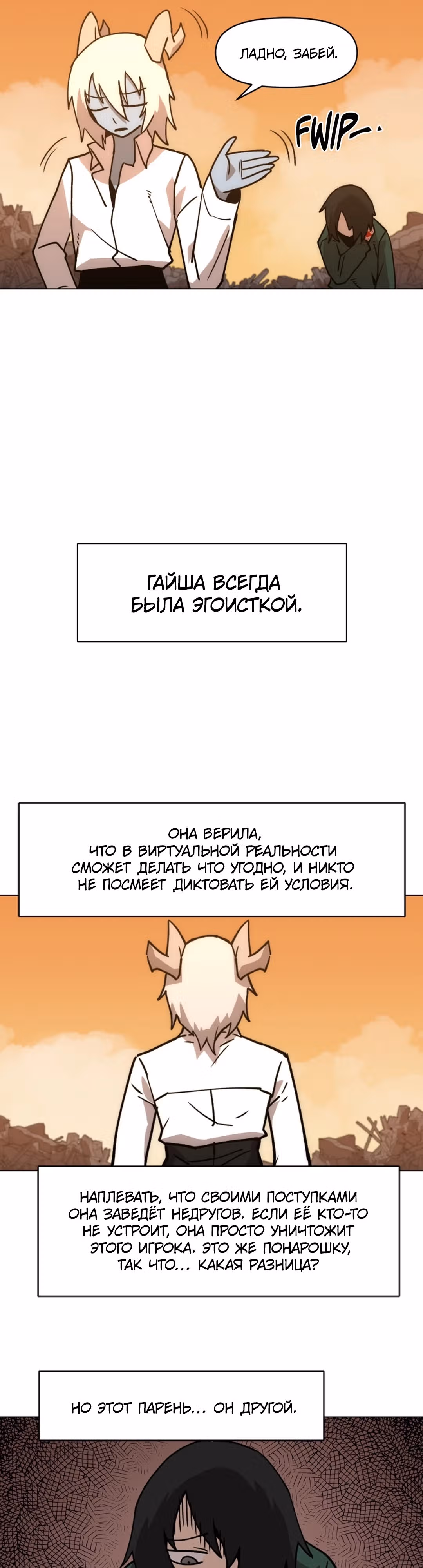 Для меня игра - убийство — Том 1 · Глава 36, страница 25