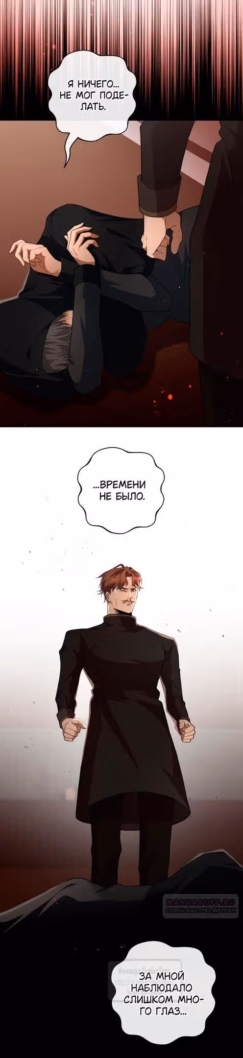 Варварское предложение — Том 1 · Глава 26, страница 4