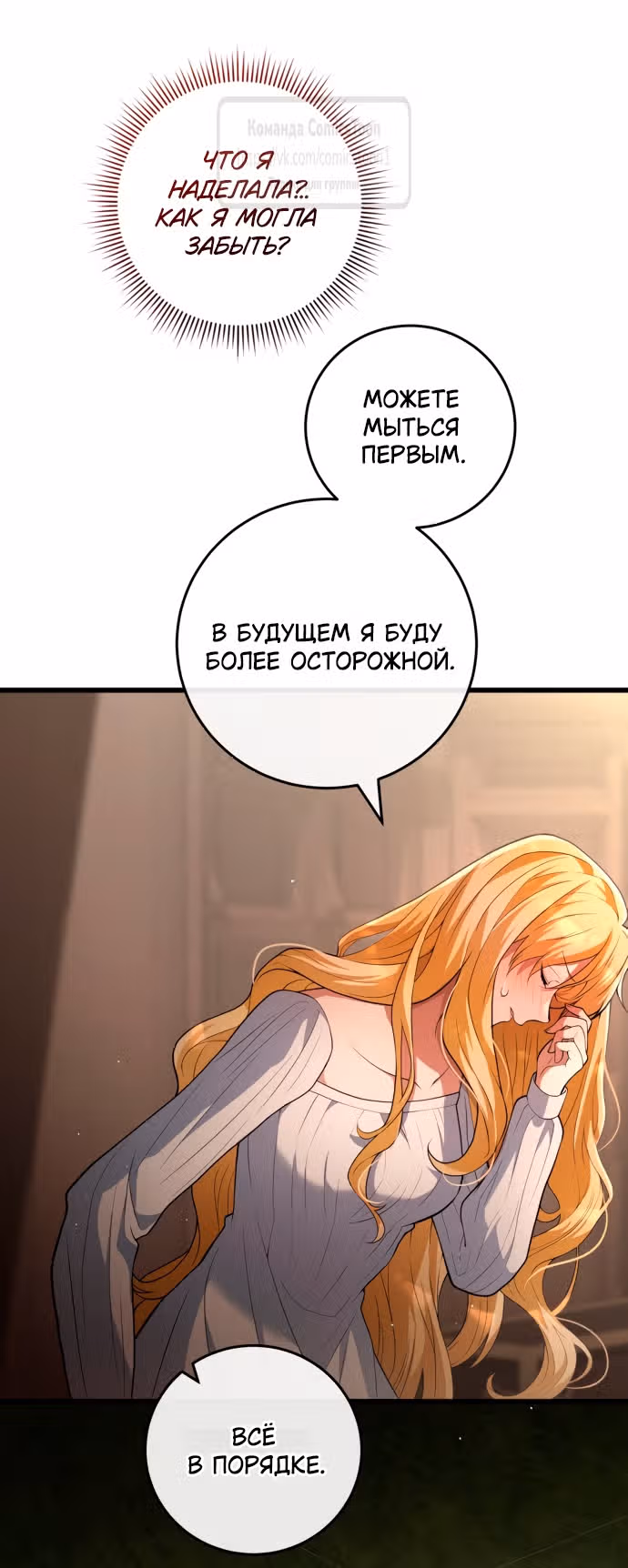 Варварское предложение — Том 1 · Глава 26, страница 41