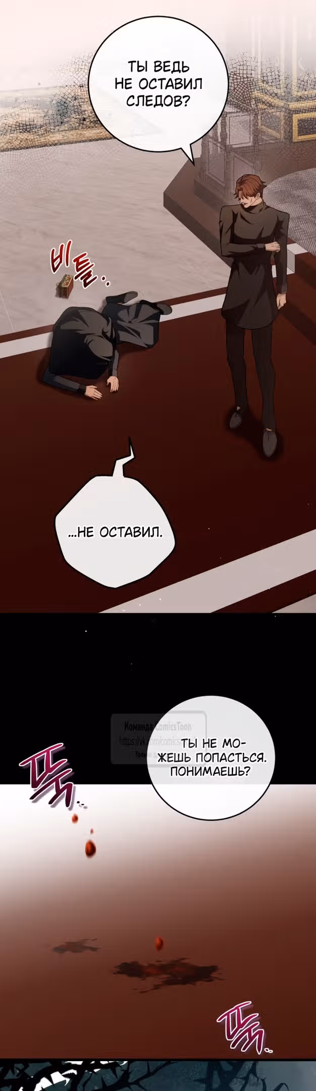 Варварское предложение — Том 1 · Глава 26, страница 7