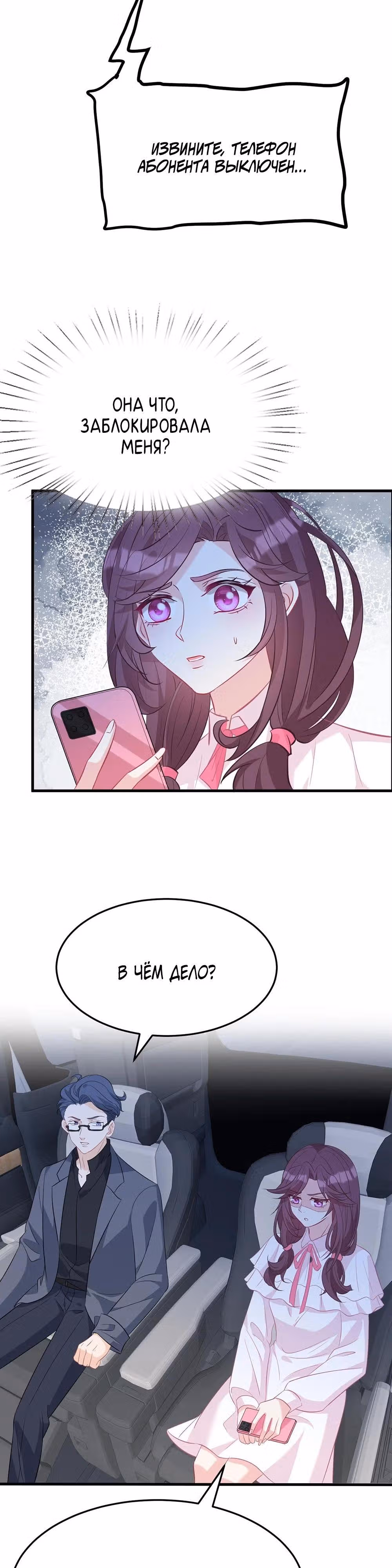 Эта истинная дочь - всемогущий босс — Том 1 · Глава 16, страница 7