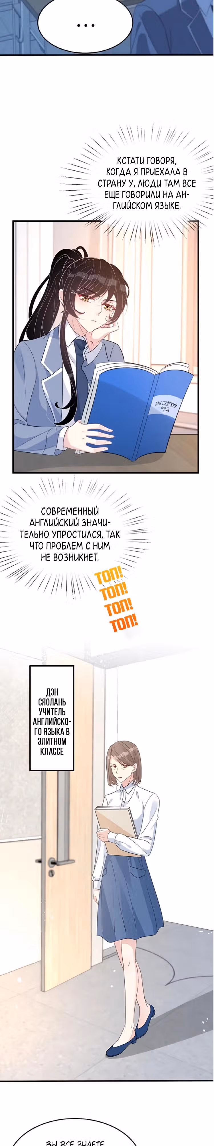 Эта истинная дочь - всемогущий босс — Том 1 · Глава 18, страница 5