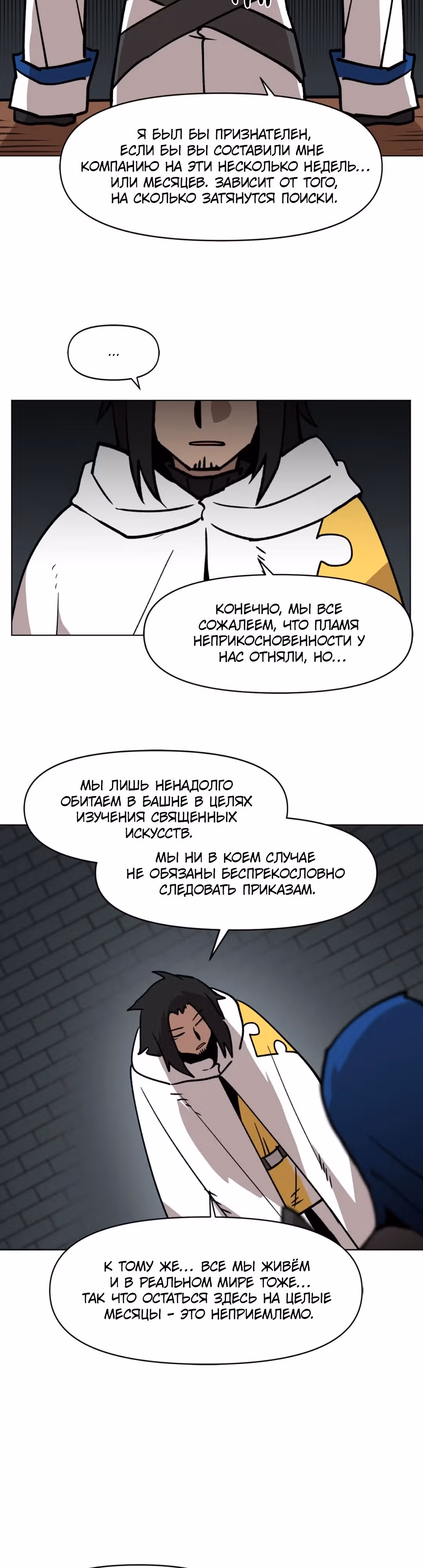 Для меня игра - убийство — Том 1 · Глава 40, страница 23