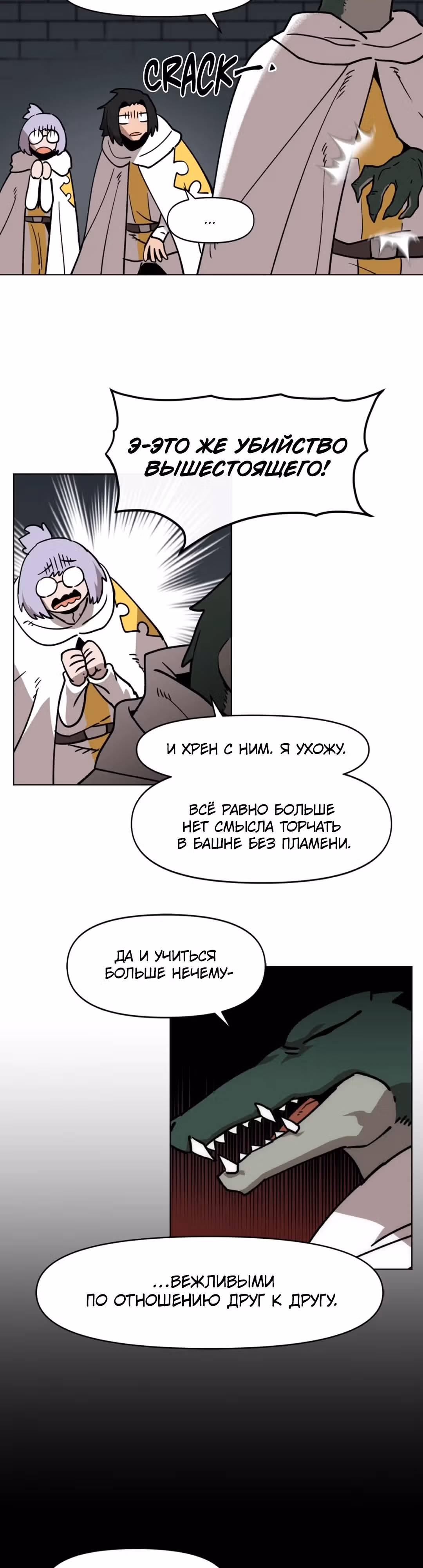 Для меня игра - убийство — Том 1 · Глава 40, страница 30