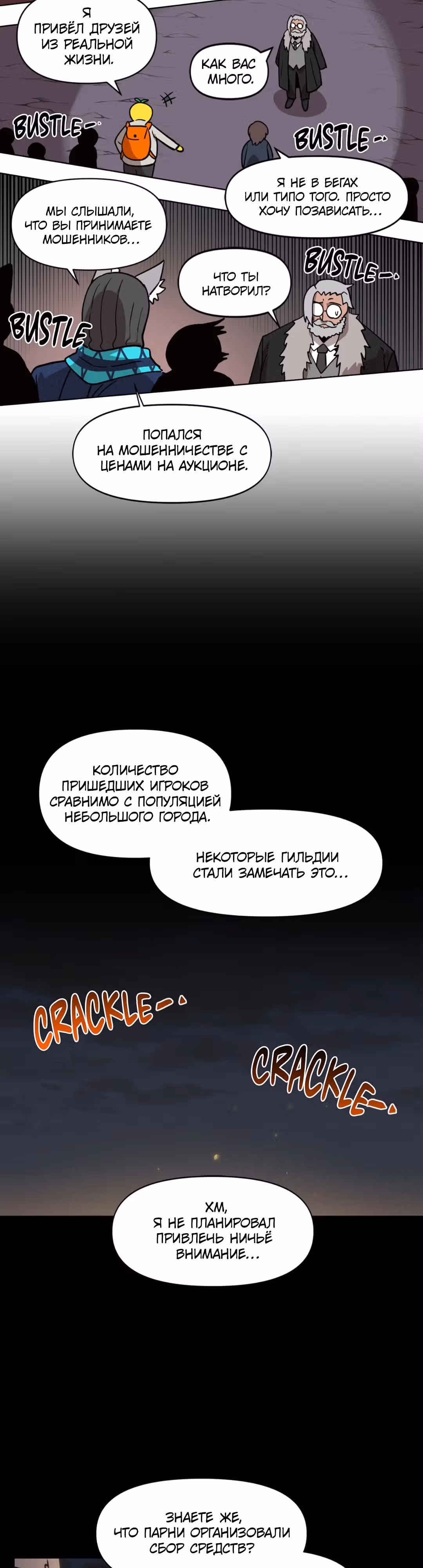 Для меня игра - убийство — Том 1 · Глава 40, страница 4