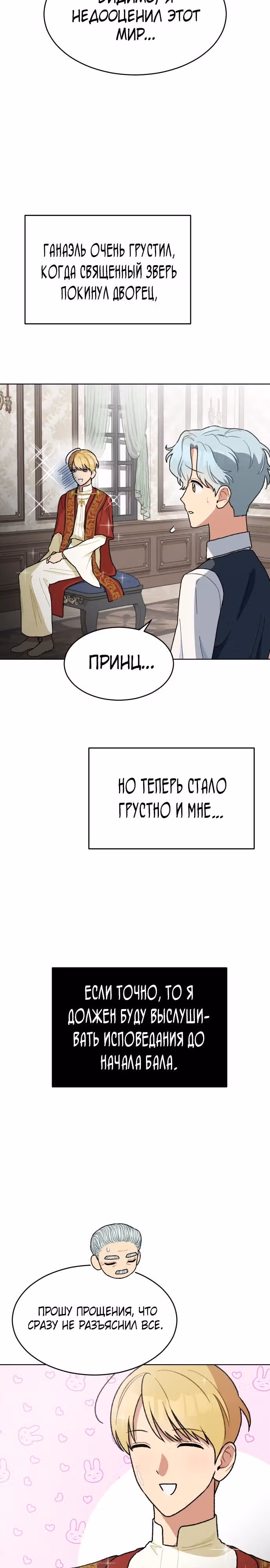 Что случается, когда второстепенный персонаж бастует — Том 1 · Глава 11, страница 5