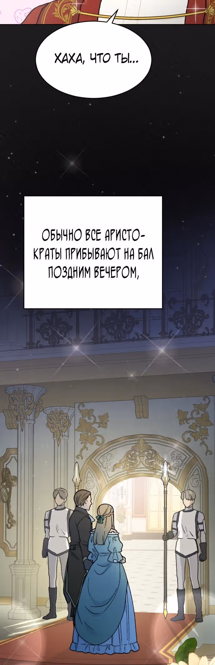 Что случается, когда второстепенный персонаж бастует — Том 1 · Глава 11, страница 6