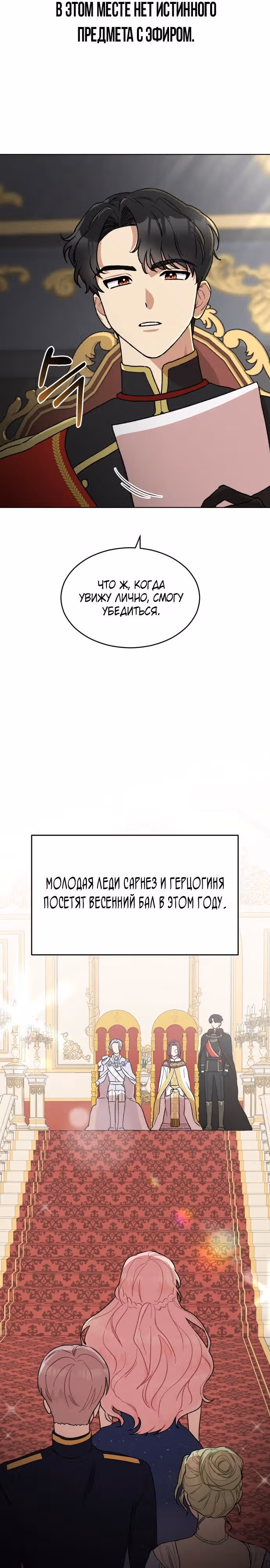 Что случается, когда второстепенный персонаж бастует — Том 1 · Глава 13, страница 5