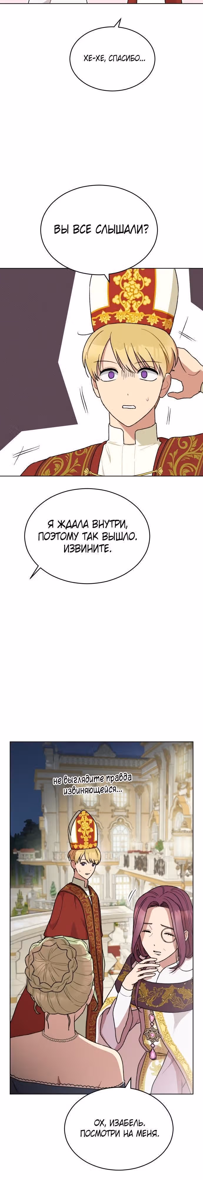 Что случается, когда второстепенный персонаж бастует — Том 1 · Глава 14, страница 5