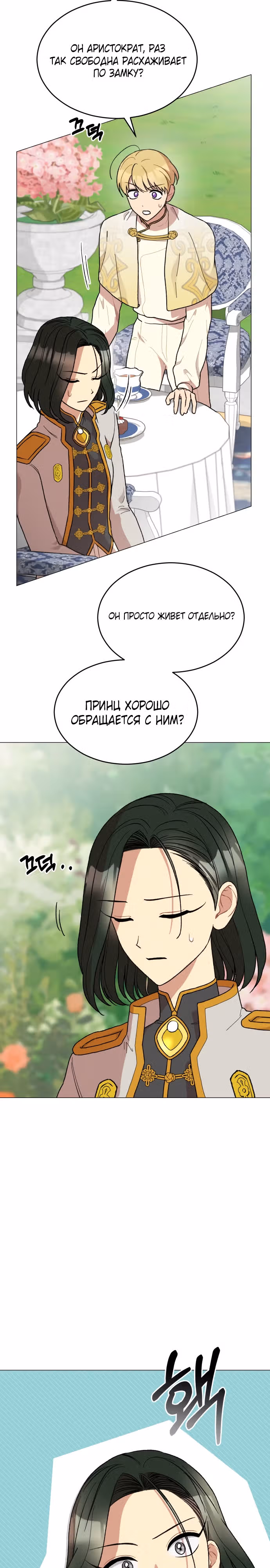 Что случается, когда второстепенный персонаж бастует — Том 1 · Глава 15, страница 18