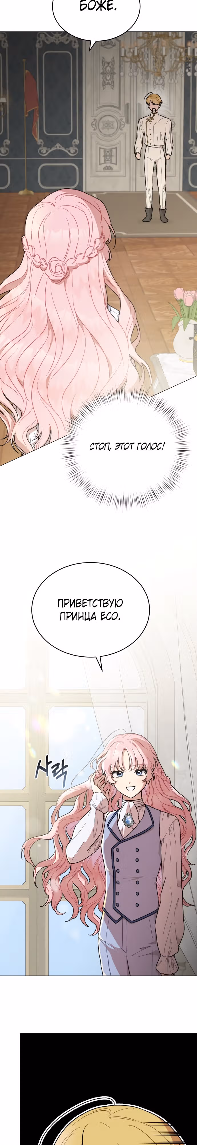 Что случается, когда второстепенный персонаж бастует — Том 1 · Глава 15, страница 33