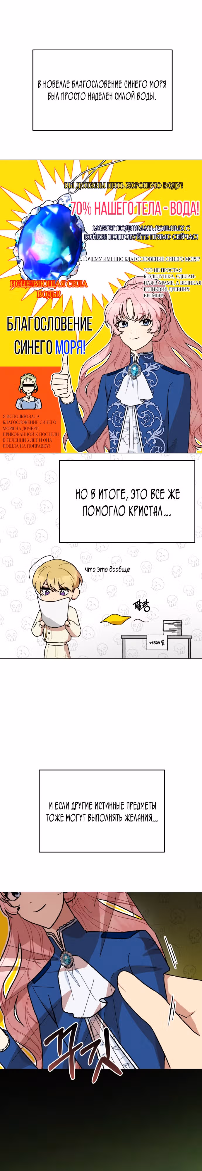 Что случается, когда второстепенный персонаж бастует — Том 1 · Глава 15, страница 8