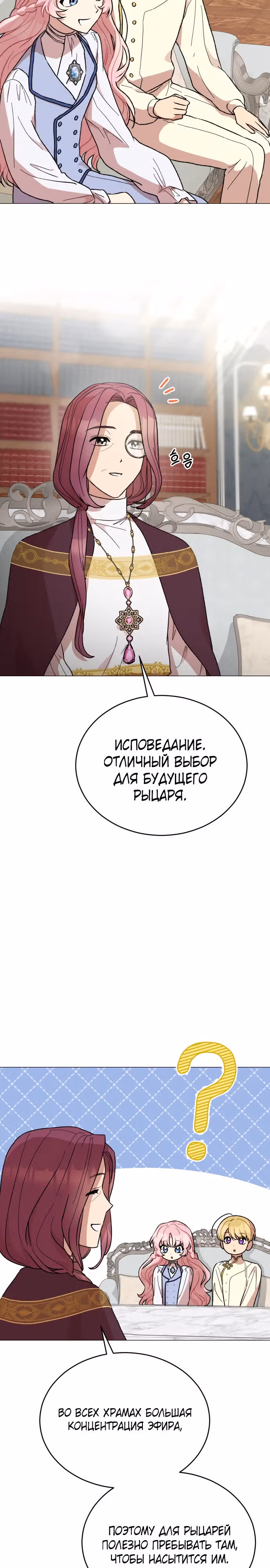 Что случается, когда второстепенный персонаж бастует — Том 1 · Глава 16, страница 11