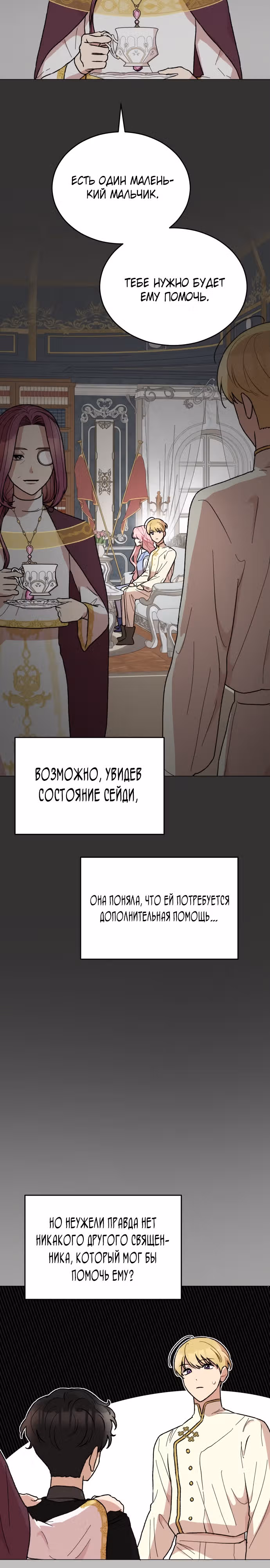 Что случается, когда второстепенный персонаж бастует — Том 1 · Глава 16, страница 17