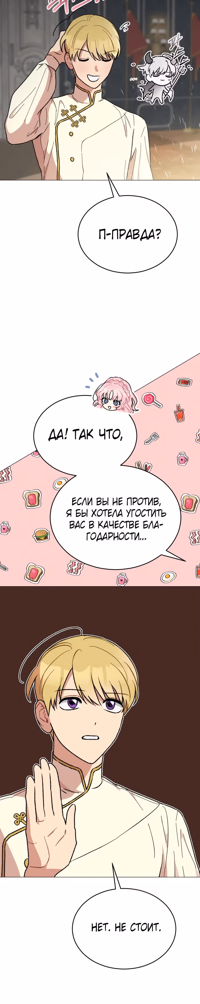 Что случается, когда второстепенный персонаж бастует — Том 1 · Глава 16, страница 7