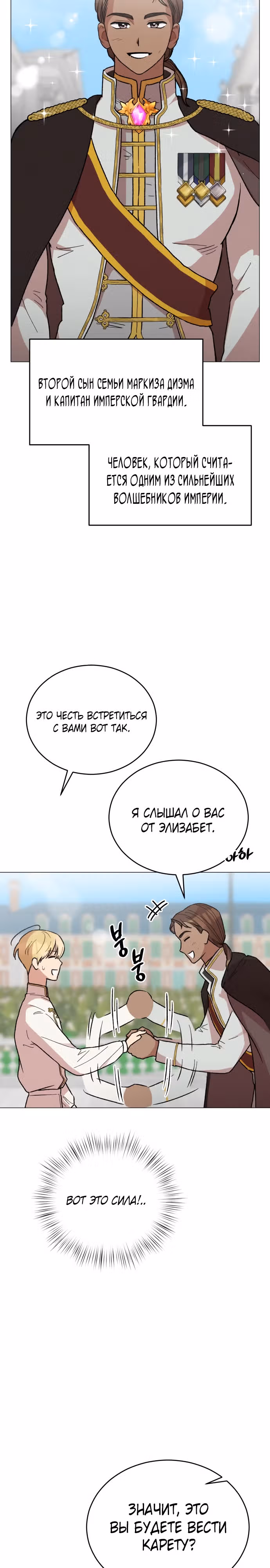 Что случается, когда второстепенный персонаж бастует — Том 1 · Глава 17, страница 16