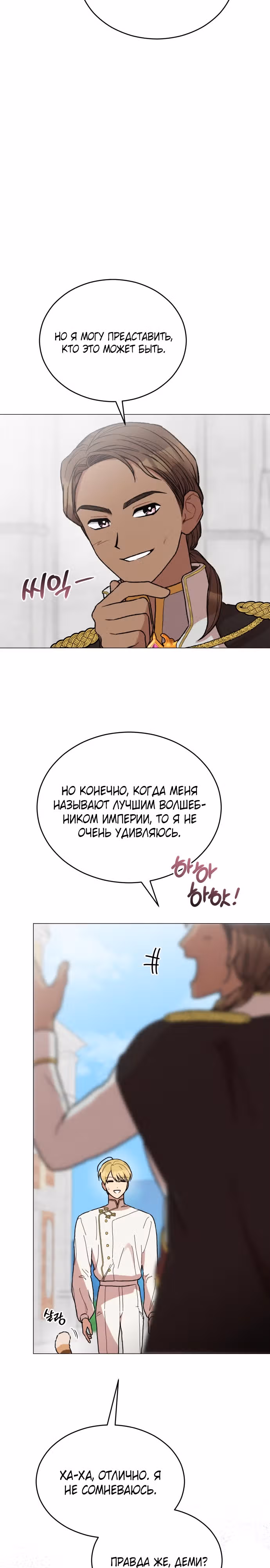 Что случается, когда второстепенный персонаж бастует — Том 1 · Глава 17, страница 22