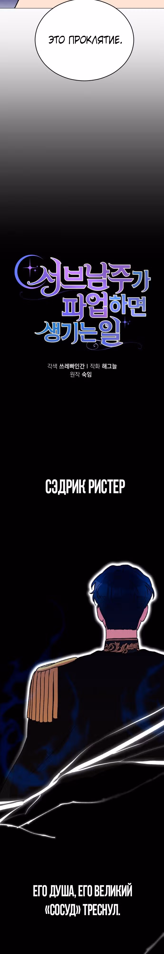 Что случается, когда второстепенный персонаж бастует — Том 1 · Глава 19, страница 11